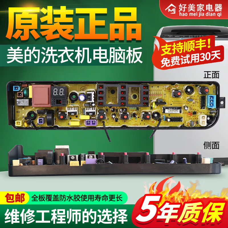 翊橙原装美的洗衣机电脑板mb65v31 mb72v31 mb80v31主板mb70mb80v331