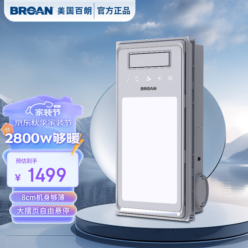 百朗风暖超薄浴霸暖风机照明排气取暖一体浴室取暖器 hd-fl280bf|负