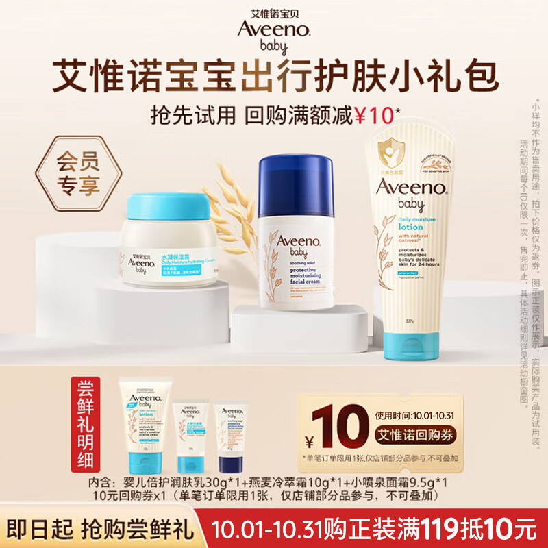 艾惟诺（Aveeno）【夏天宝宝面霜】艾惟诺宝宝便携保湿滋润3件礼旅行必备