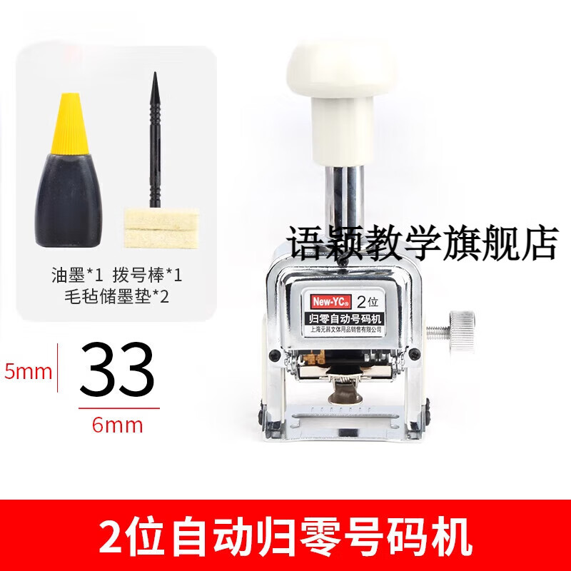 自动号码机一键归零2/3/4/5/6位页码金属打码机银行档案打号机手动