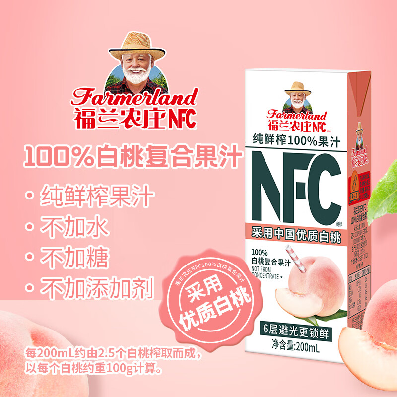 福兰农庄100%NFC白桃复合果汁纯鲜榨果汁饮料0添加剂0脂肪200ml*10整箱装