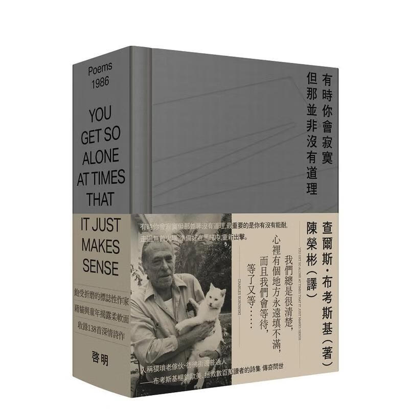 台版原版中文繁体诗歌 查尔斯·布考斯基 启明出版事业