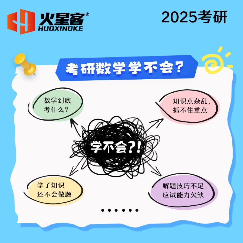 汤家凤考研数学2025考研数学复习大全.数学三 高等数学线性代数概率论与数理统计基础知识点全解