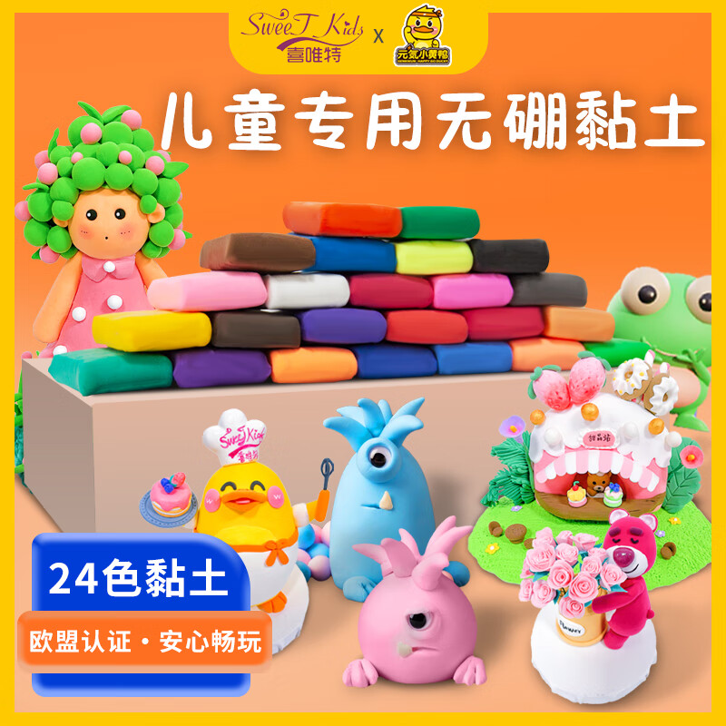 喜唯特元气小黄鸭儿童手工彩泥益智玩具创意礼物亲子互动娱乐彩泥5505