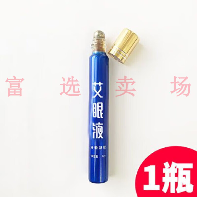 济南如意堂眼干眼涩眼疲劳爱眼液艾草家用 润寿堂艾眼液15ml/瓶 艾眼