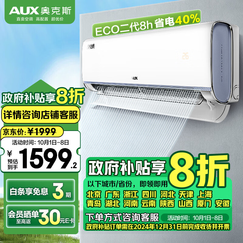 奥克斯（AUX）大1匹省电侠空调 国补20% 一级能效 家用冷暖壁挂式 ECO二代节能KFR-26GW/BpR3EQS1(B1)升级大风口