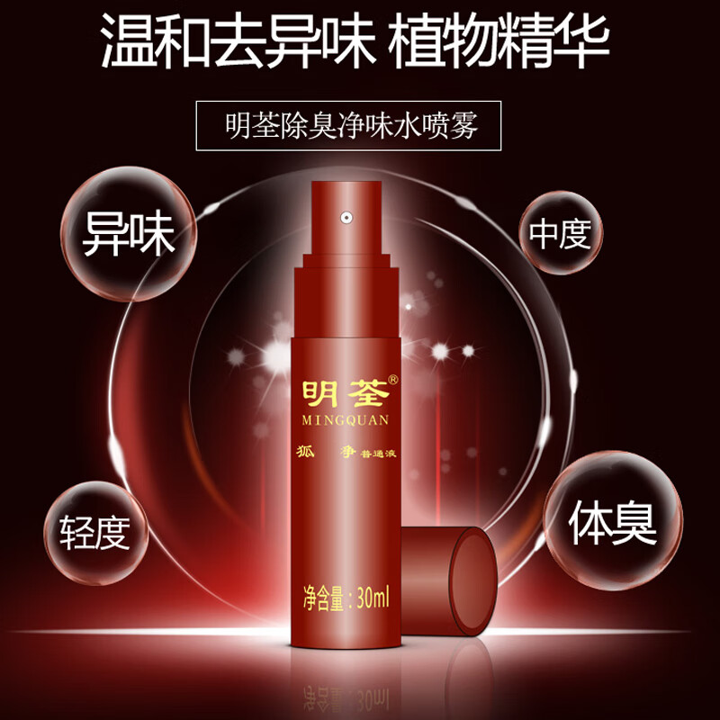 明荃狐臭净遗传重度祛腋下除臭止汗露喷雾剂去孤腋臭净味水异味男女士 三瓶套餐
