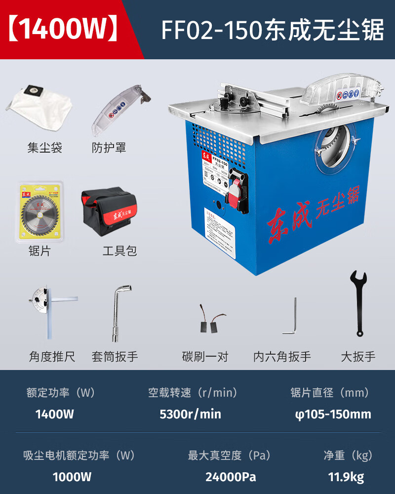 东成小型推台锯木工无尘锯ff02-150多功能台式电锯精密切割机无尘