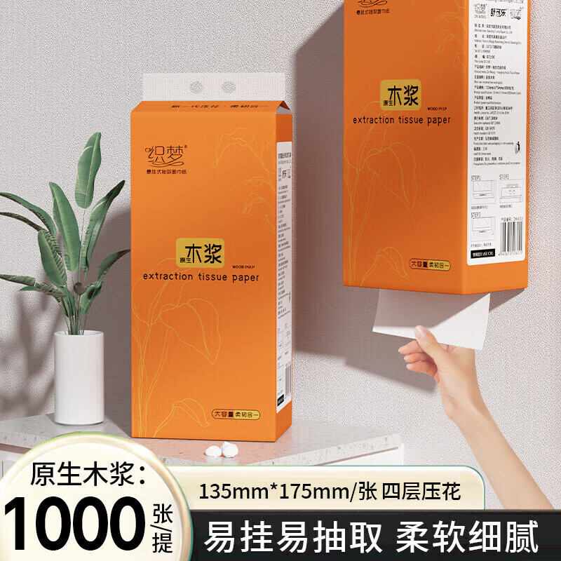 织梦【新人专享0.01】悬挂式抽纸餐巾纸整箱批发卫生纸家用挂抽擦手纸 4层 250抽*1提 1000张送挂钩