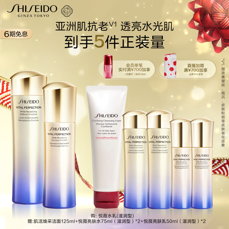 资生堂（SHISEIDO）悦薇滋润型水乳套装美白淡斑紧致护肤品化妆品礼盒生日礼物送女生