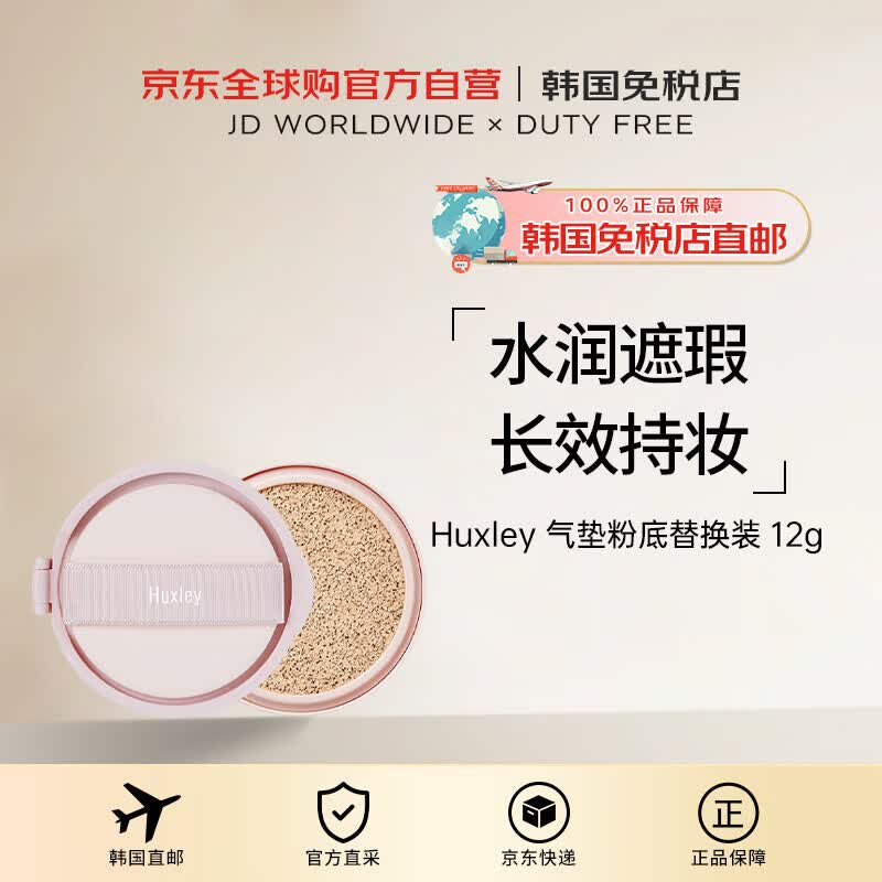 Huxley【韩国直邮】赫斯莉01保湿精华气垫替换装12g送礼女送礼男女进口
