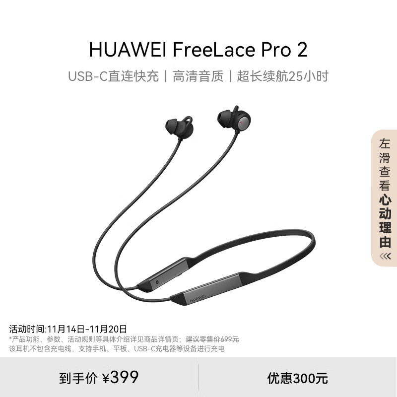 华为新品FreeLace Pro 2  蓝牙耳机无线耳机 颈挂式/USB-C直连快充/高音质/长续航/主动降噪 雅丹黑