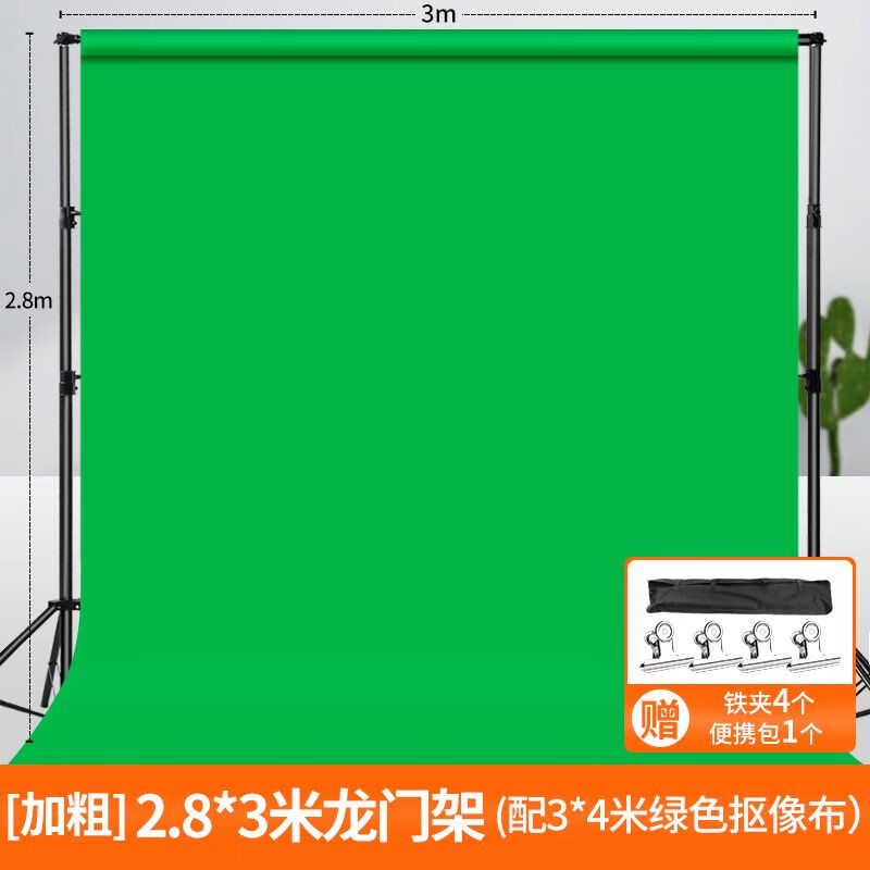 息尼绿幕背景布带支架加厚抠像绿布布直播间抠图幕布直播背景布全套 绿幕3*4米+2.8*3龙门背景架
