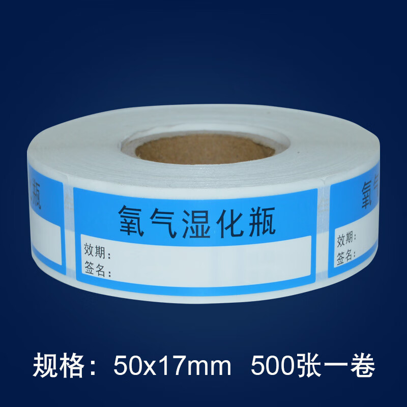 氧气湿化瓶引流导管标识贴药品医院用护理警示标签标识贴 蓝色