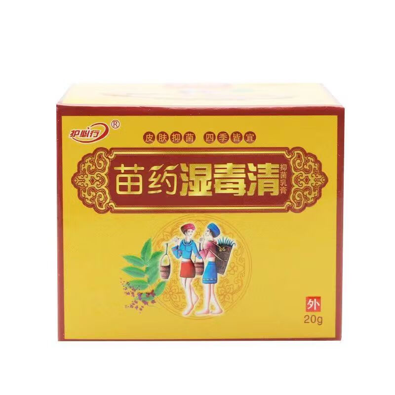 护必行苗药湿毒清抑菌乳膏20g/盒 1盒体验装