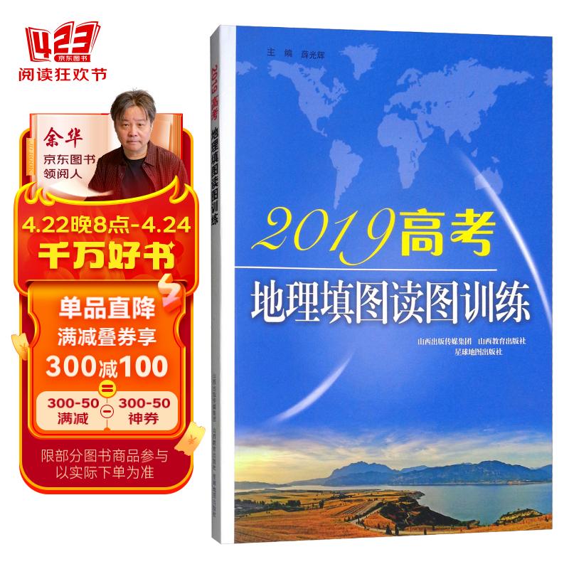 高考地理填图读图训练(2019)