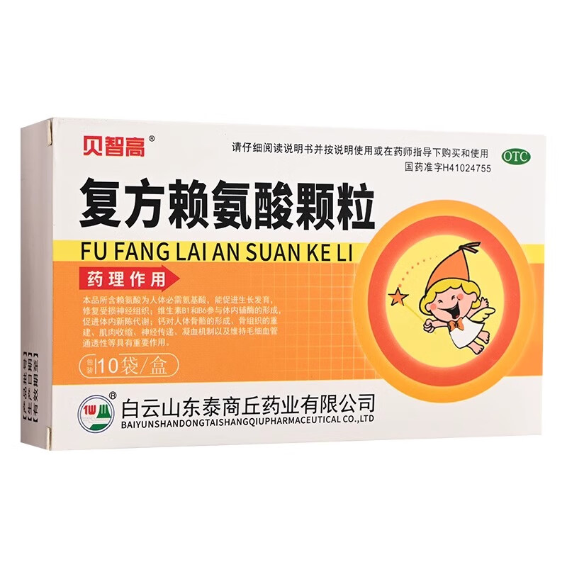 贝智高 复方赖氨酸颗粒 3g*10袋/盒