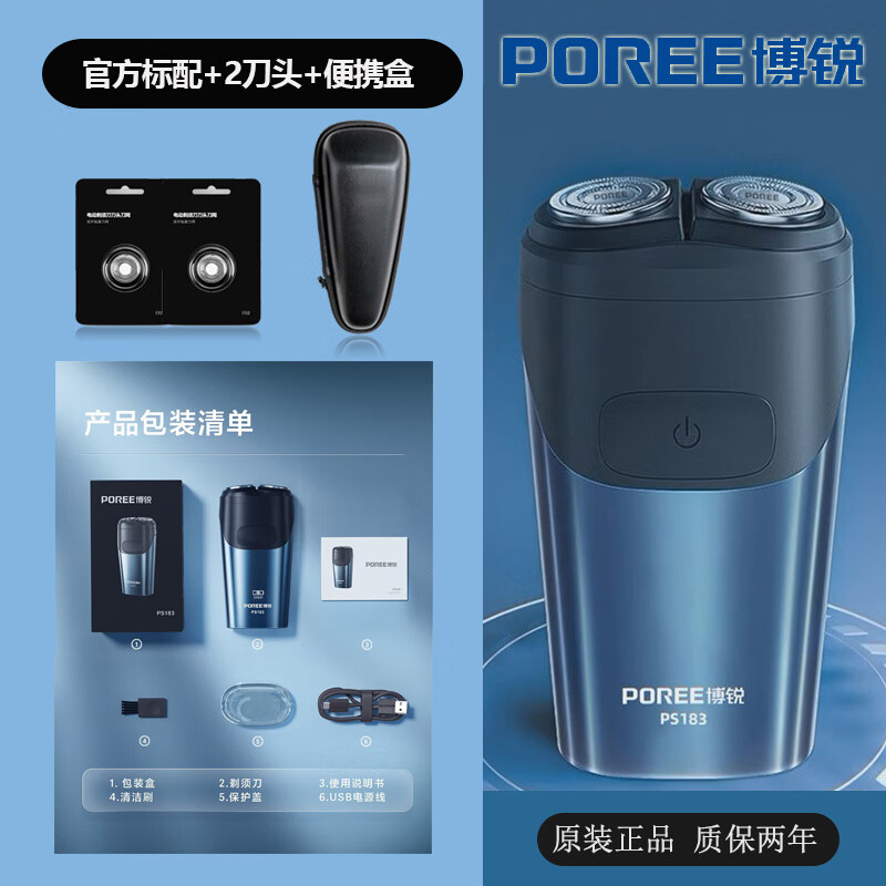 飞科剃须刀男士电动刮胡刀子智能快充正品双刀头迷你便携式FS889 博锐PS183+旅行包+刀头*2