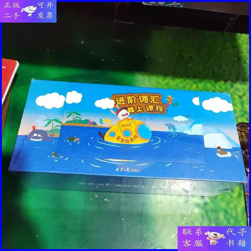 【二手9成新】进阶词汇课程配套教学卡(尊享版)宝宝玩英语