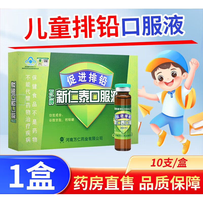 万仁牌儿童排铅口服液新仁泰口服液儿童促进排铅口服液 1盒装
