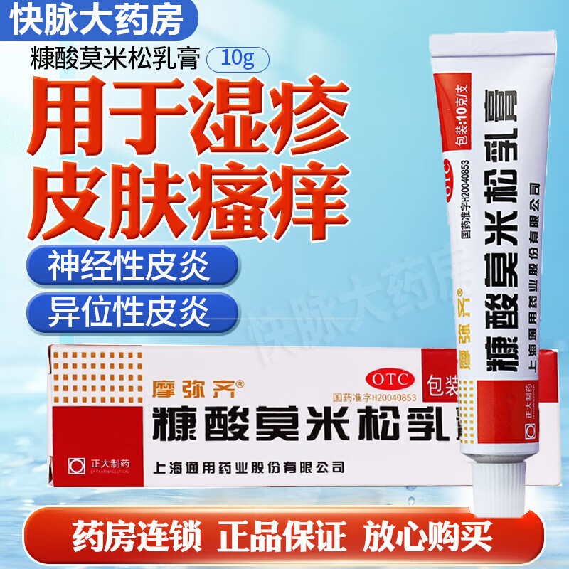 摩弥齐糠酸莫米松乳膏0.