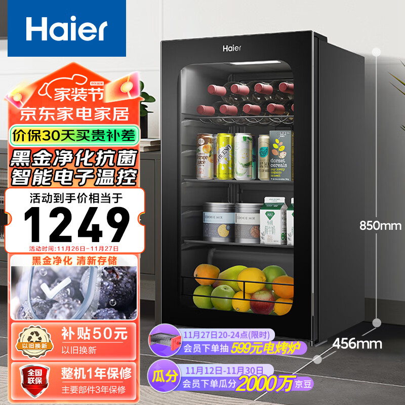 海尔（Haier）92升一级能效家用客厅办公室冷藏柜暖藏冰吧 茶叶饮料水果蔬菜保鲜柜小型冰箱DS092LHESD1国补换新