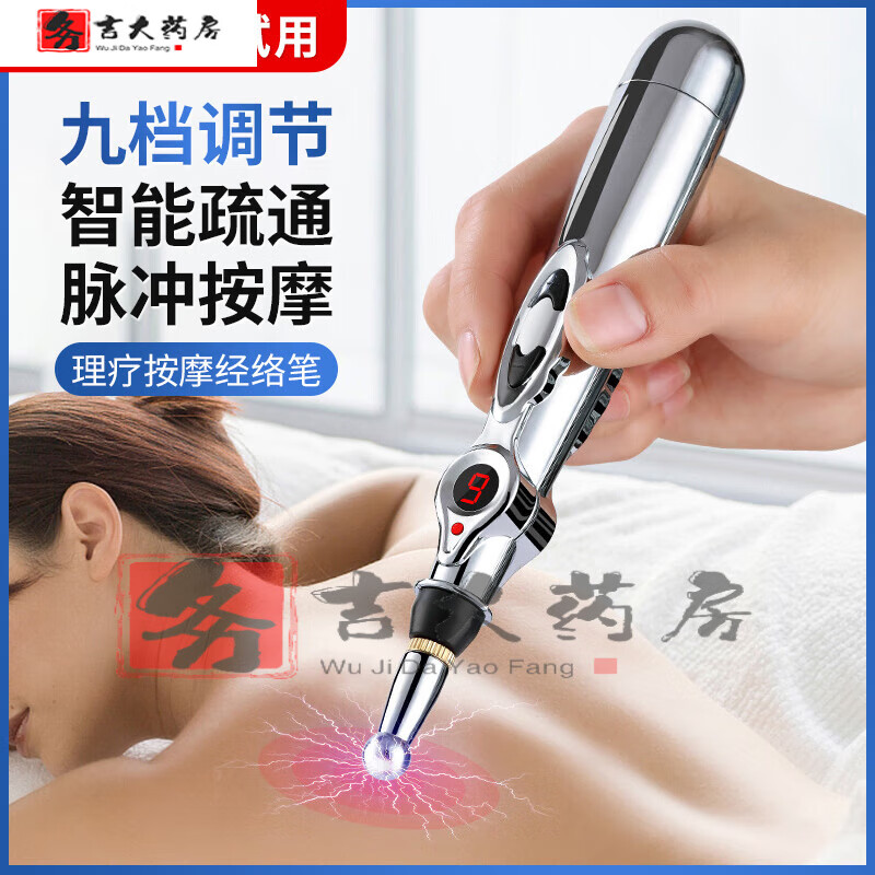 强弓治疗仪【jd药房】电子针灸笔经络电疗穴位按摩的工具自动寻穴电击