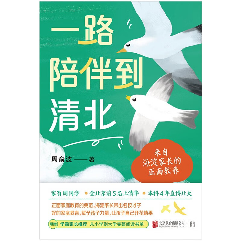 一路陪伴到清北
