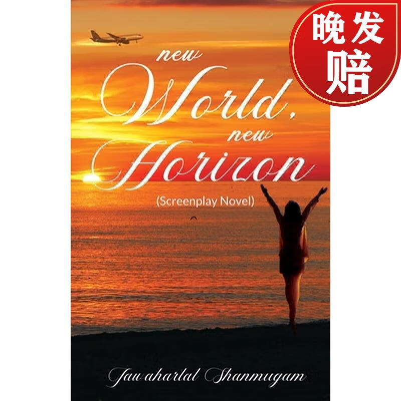 【4周达】new world, new horizon: (screenplay novel)