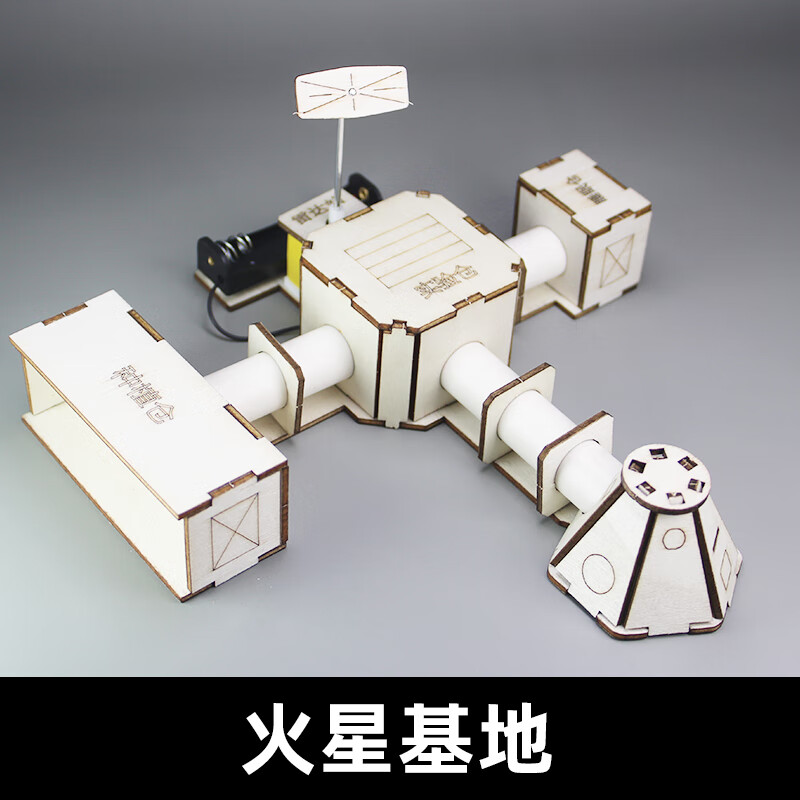 暮柒航天航空科技小发明拼装电动火星基地模型diy儿童手工制作材料包