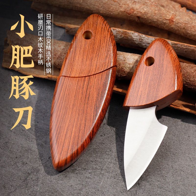【甄选】户外木鱼加厚小刀家用厨房削皮刀多功能水果刀 小巧锋利-便携带【1把】