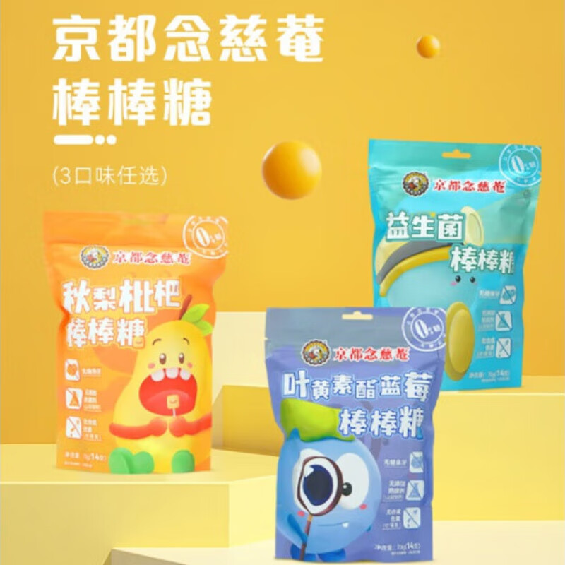 京都念慈菴棒棒糖無(wú)糖潤喉糖親牙兒童硬糖果教師健康零食 【6支】益生菌棒棒 [6支]益生菌棒棒糖30g1袋