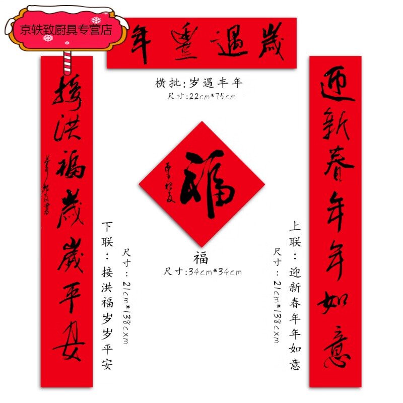 真迹春联龙年春节新春乔迁新婚定制 四件套(上下联 横批 福字)内容