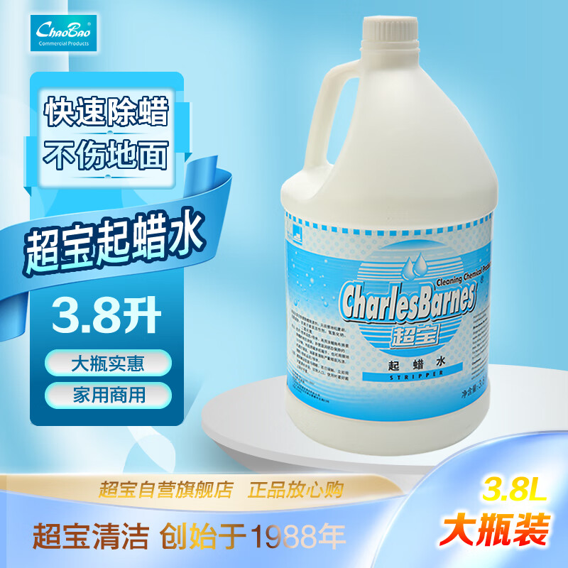 超宝起蜡水3.8升大瓶实惠装地板除蜡剂快速洗蜡液旧蜡洗蜡剂