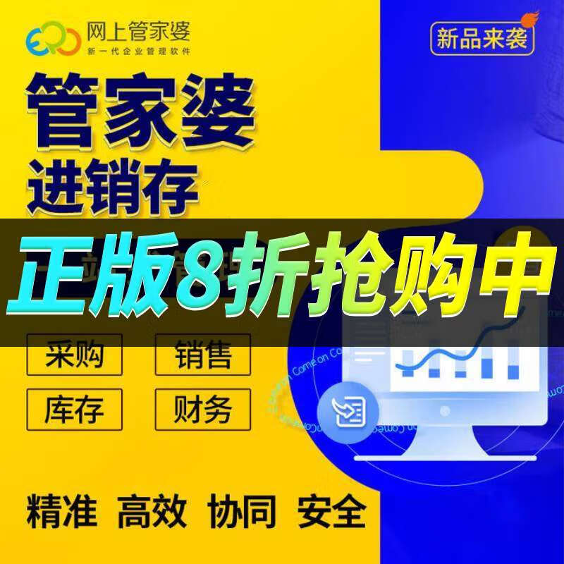 管家婆进销存生产云erp库存管理五金建材酒水饮料服装 手机开单记账收银 19040