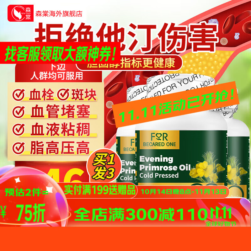 月见草油胶囊丸降血脂甘油三酯胆固醇降血压软化血管黄花草油酸降血脂