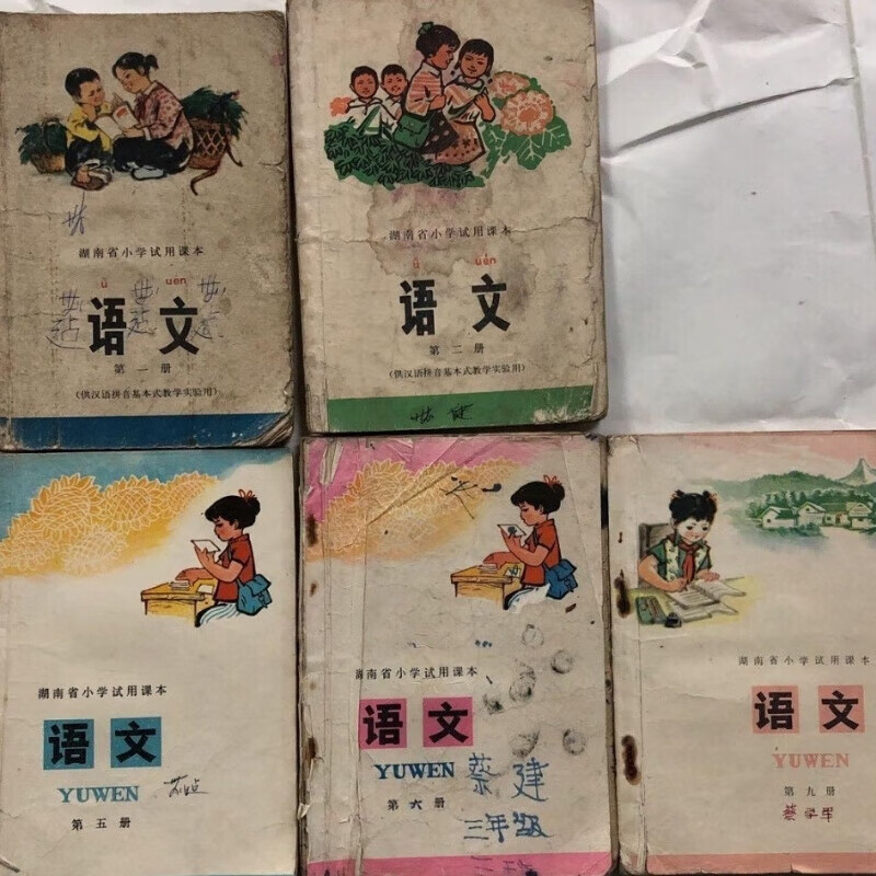 70年代60后湖南省小学语文试用各学科欢迎咨询二手正版老课本有笔 选