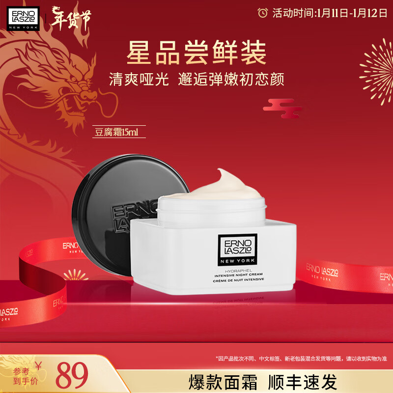 奥伦纳素（ERNO LASZLO）奥伦纳素活力润泽晚霜七夕送女友面霜清爽保湿护肤品套装 豆腐霜15ml