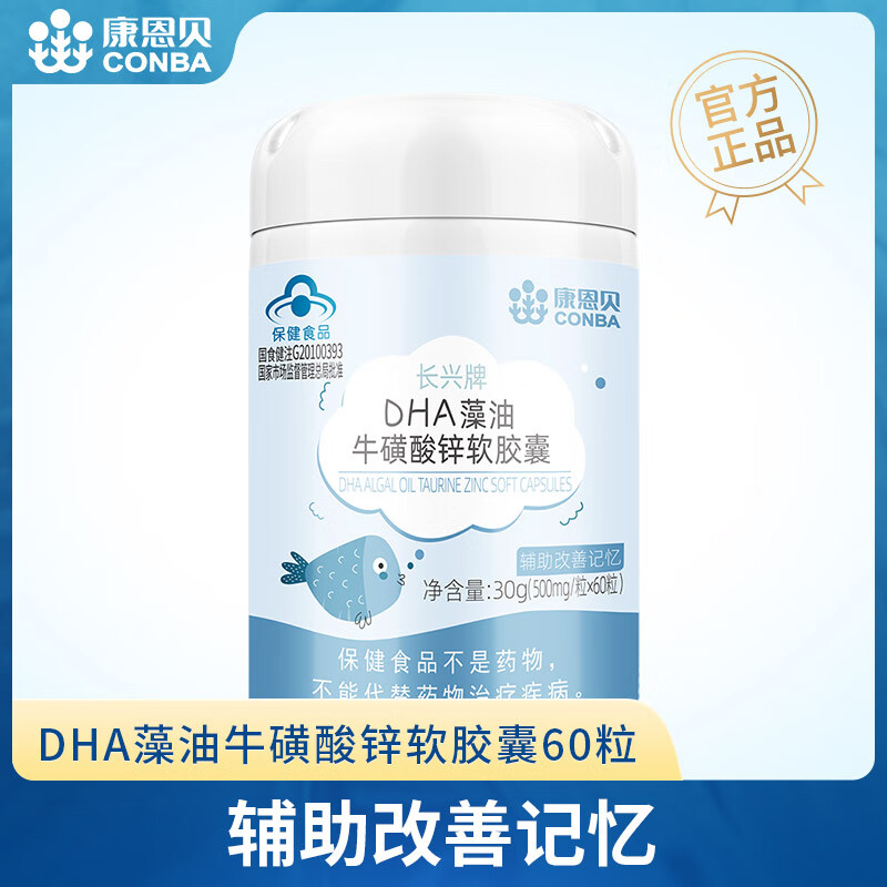 conba康恩贝多维牛磺酸片 康恩贝dha牛磺酸锌软胶囊辅助改善记忆力