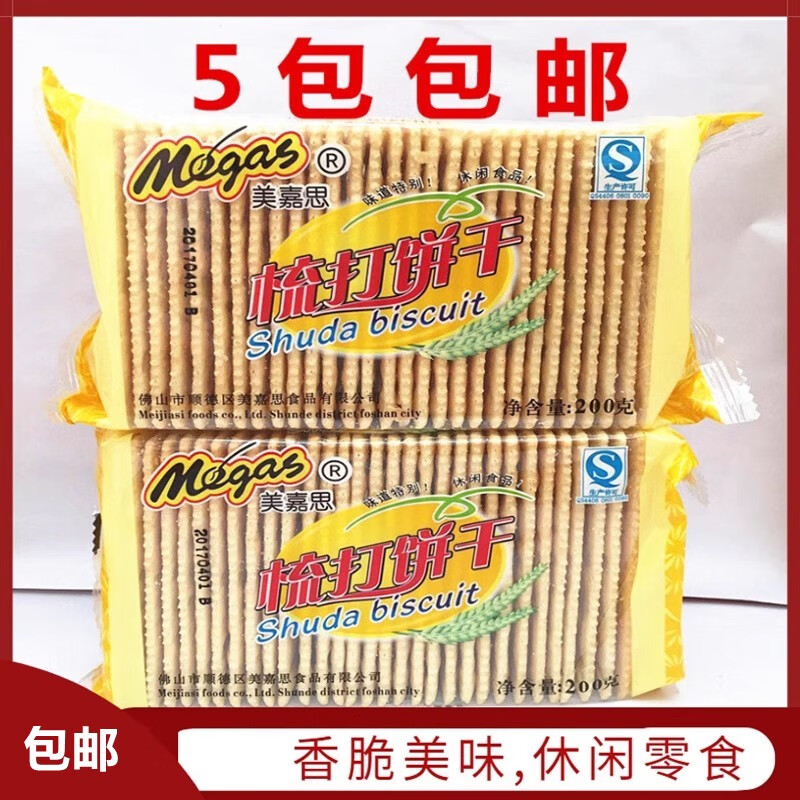 隽辰堂美嘉思200g梳打饼干 发酵饼干苏打饼干办公室零食下午茶 200g