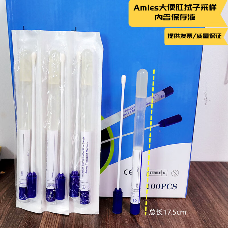 无菌一次性大便肠道肛门采样试管带棉棒粪便拭子取样棉棒 蓝盖肛拭子