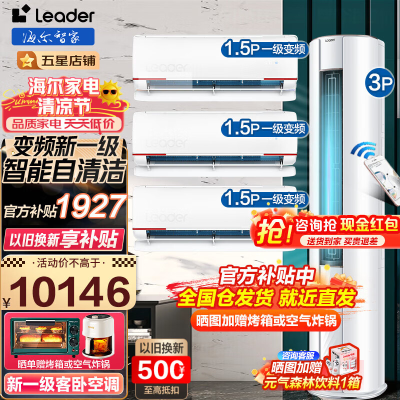 海尔空调套装 3P柜机+1.5P挂机*3空调柜机怎么样?看完体验测评再选,不踩坑-图片9