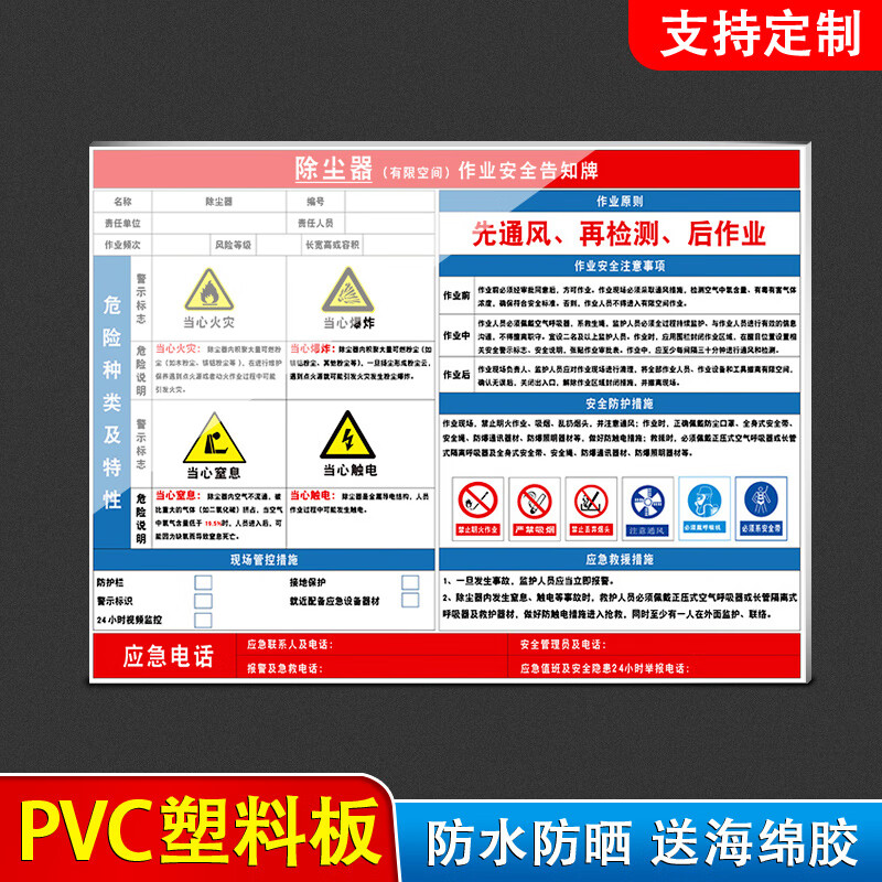 梦倾城除尘器标识牌施工有限空间注意危险种类及特性说明未经审批不得