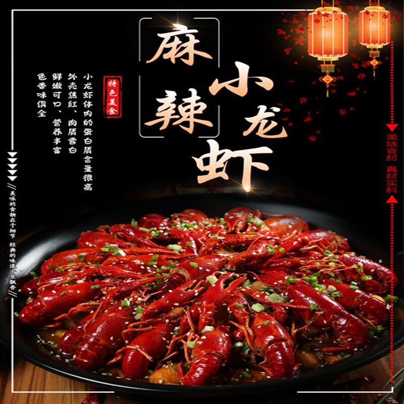 澳颜莱麻辣小龙虾装饰画 麻辣蒜蓉香辣小龙虾口味海报广告定做户外