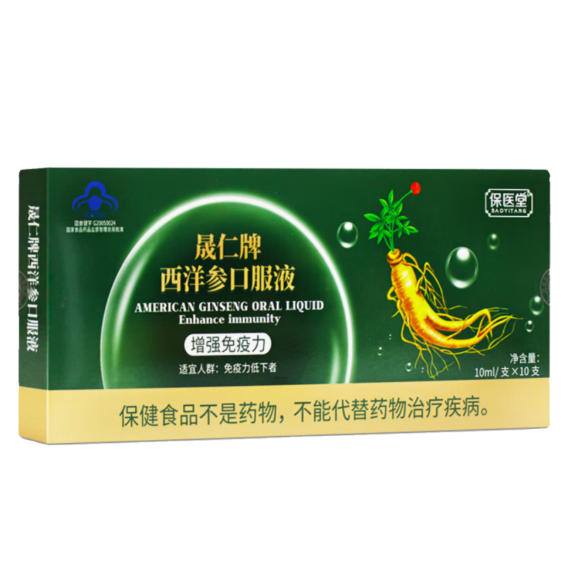 保医堂晟仁牌西洋参口服液10ml/支x10支 2盒