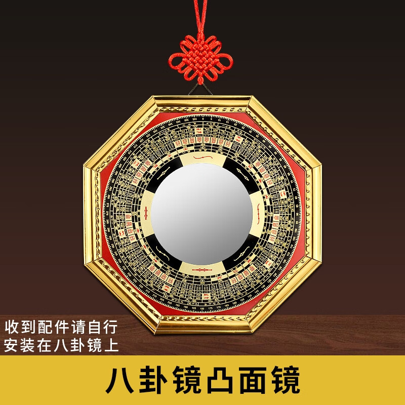 高檔八卦鏡鎮(zhèn)宅風(fēng)水凸鏡掛大門馬路對(duì)大門對(duì)尖角墻角電線桿八卦鏡凸鏡門口八卦凹面鏡子窗戶 凸鏡13cm【粘鉤+中國結(jié)+證書】