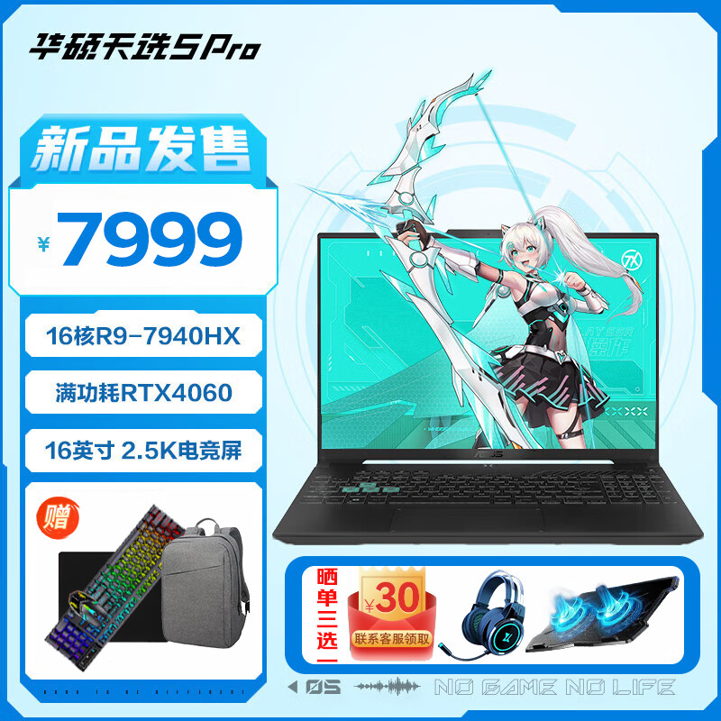 华硕天选5 Pro 2024新品 锐龙版 16英寸电竞游戏本办公绘图设计 笔记本电脑 R9-7940HX丨RTX4060/灰色/5Pro 16G+1T/官网标配 2.5K 165Hz 高色域