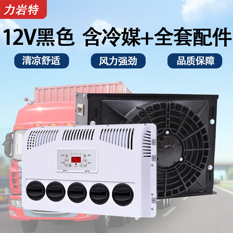 驻车空调选购指南，对比评测4款，助你轻松选对最适合的-图片1