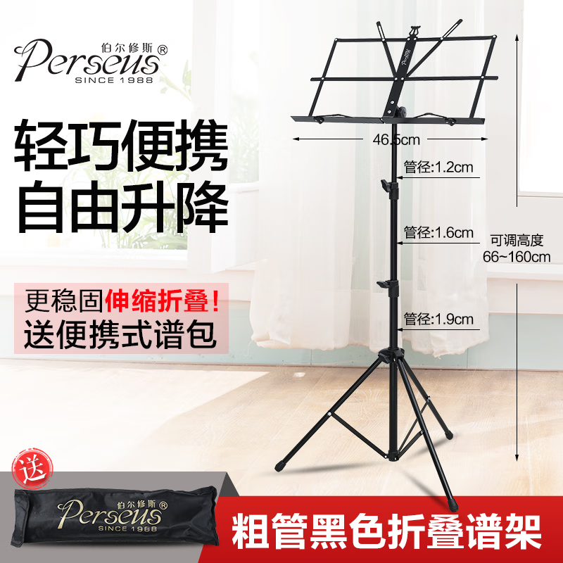 PERSEUS彩色便攜樂譜架吉他小提琴加粗家用可升降折疊專業(yè)譜架譜臺曲譜架 黑色1.6米粗管+譜架包