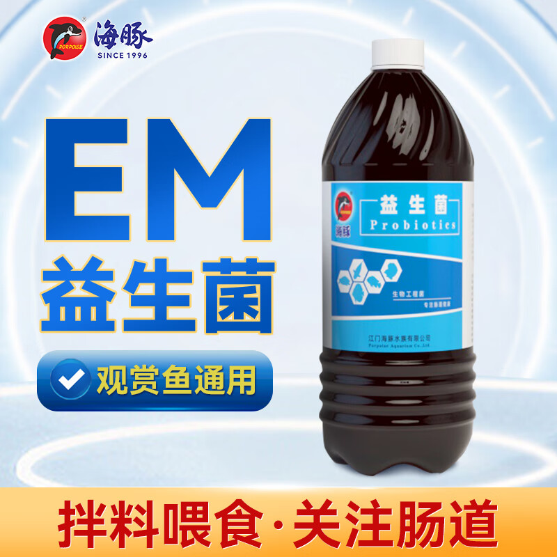 海豚(porpoise)鱼用益生菌1l 拌料喂食帮助消化 锦鲤肠炎鱼池改善水质